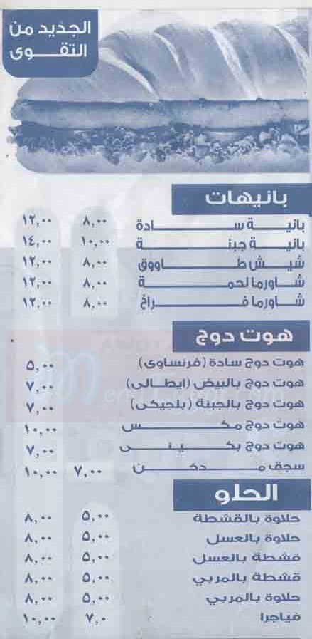  مطعم التقوي فاست فود  مصر